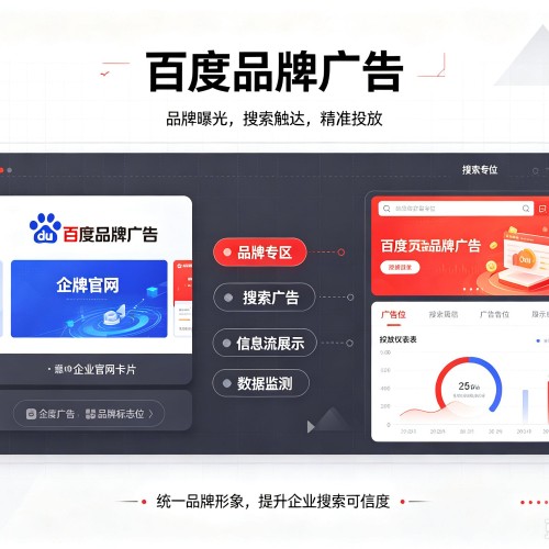 盐都百度品牌广告